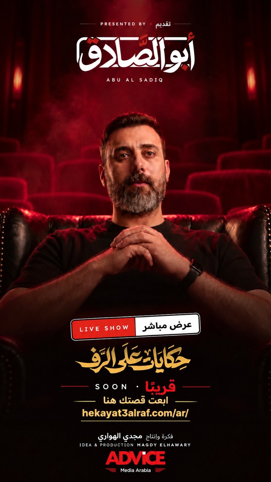 ابو الصادق